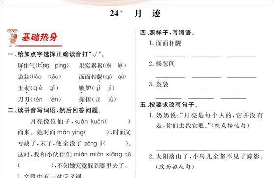 部编版五年级上册《月迹》课后习题及答案文档资源免费下载