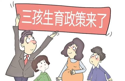 高龄妈妈“拼三孩” 科学备孕很重要