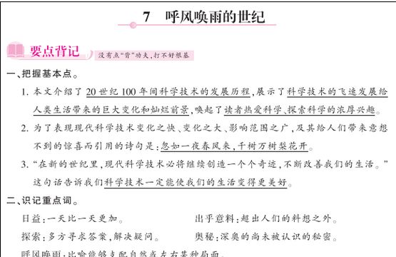 人教部编版四年级上册《呼风唤雨的世纪》课后习题及答案pdf资源免费下载