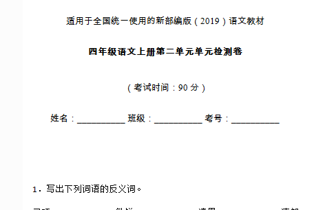 部编版四年级语文上册第二单元检测卷一文档资源免费下载