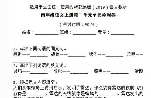 部编版四年级语文上册第二单元检测卷四文档资源免费下载