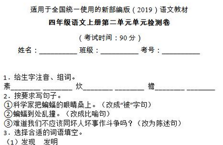 部编版四年级语文上册第二单元检测卷十文档资源免费下载