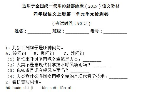 部编版四年级语文上册第二单元检测卷十二文档资源免费下载