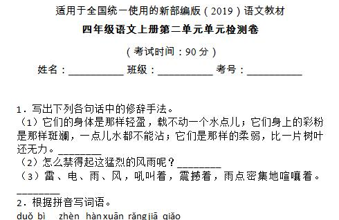 部编版四年级语文上册第二单元检测卷十七文档资源免费下载