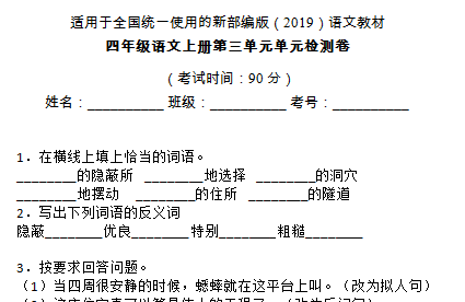 部编版四年级语文上册第三单元检测卷十二文档资源免费下载