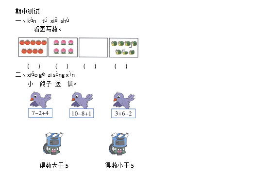 2020年人教版一年级上册数学期中测试卷三文档资源免费下载