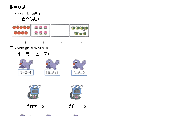 2020年人教版一年级上册数学期中测试卷三文档资源免费下载