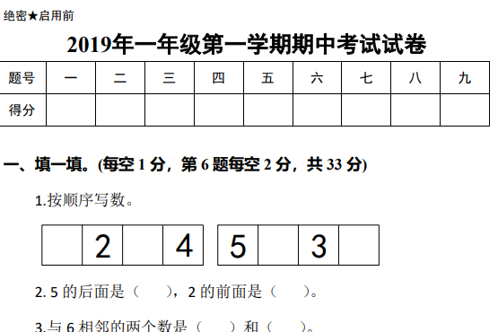 2020年人教版一年级上册数学期中测试卷五文档资源免费下载