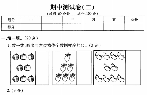 2020年人教版一年级上册数学期中测试卷八试题及答案免费下载