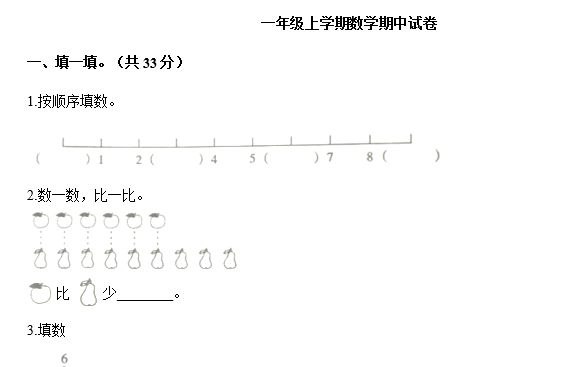 2020年人教版一年级上册数学期中测试卷九试题及答案免费下载