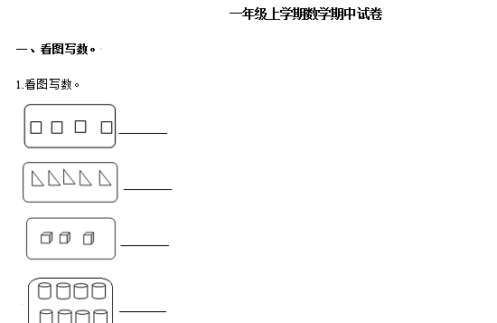 2020年人教版一年级上册数学期中测试卷十试题及答案免费下载