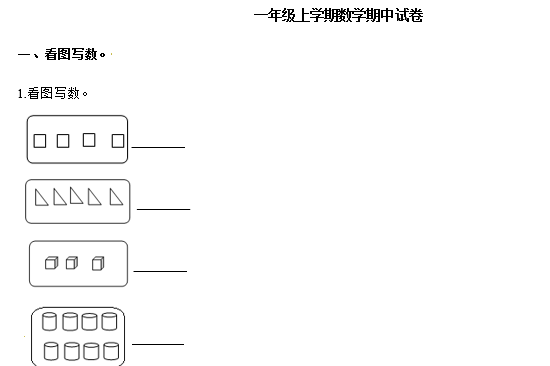 2020年人教版一年级上册数学期中测试卷十试题及答案免费下载