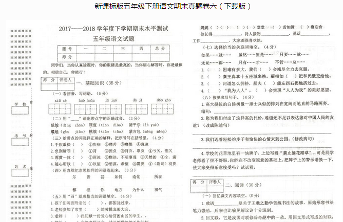 新课标版五年级语文下册期末水平测试（含答案）pdf资源免费下载