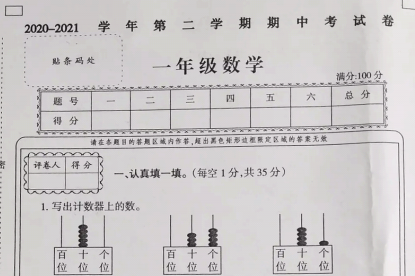 2021年人教版一年级下册数学期中测试卷三资源免费下载