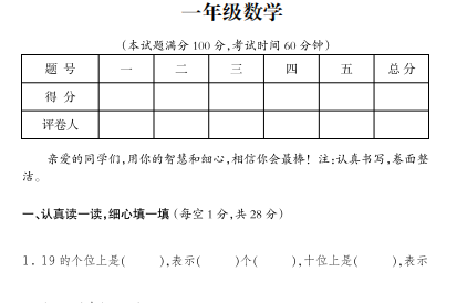 2021年人教版一年级下册数学期中测试卷四资源免费下载