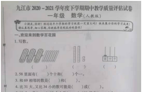 2021年人教版一年级下册数学期中测试卷二资源免费下载