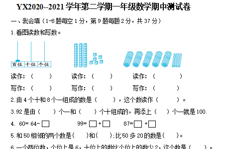 2021年人教版一年级下册数学期中测试卷六资源免费下载