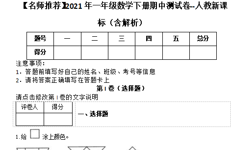 2021年人教版一年级下册数学期中测试卷十资源免费下载