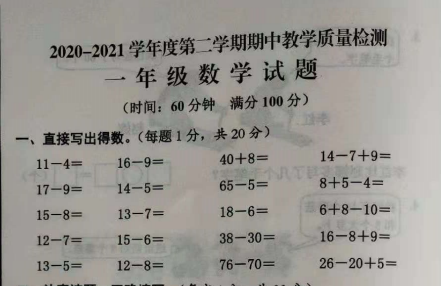 2021年人教版一年级下册数学期中测试卷二十二资源免费下载