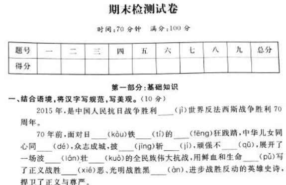 新课标版小学五年级语文下册期末检测试卷pdf资源免费下载