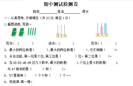 2021年人教版一年级下册数学期中测试卷二十五资源免费下载