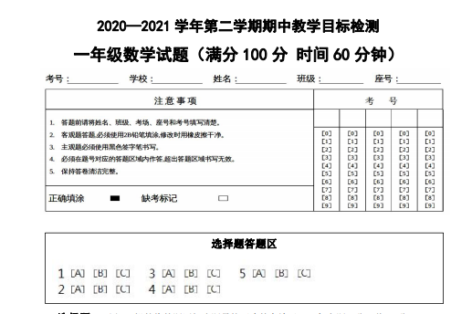 2021年人教版一年级下册数学期中测试卷三十资源免费下载