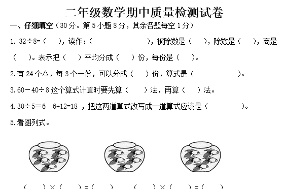 2020年人教版二年级上册数学期中测试卷一资源免费下载