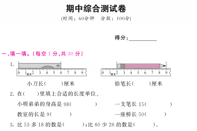 2020年人教版二年级上册数学期中测试卷七资源免费下载
