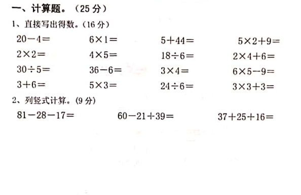 2020年人教版二年级上册数学期中测试卷十资源免费下载