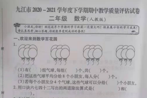 2021年人教版二年级下册数学期中测试卷二文档资源免费下载