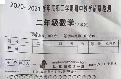 2021年人教版二年级下册数学期中测试卷七文档资源免费下载