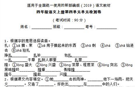 部编版四年级语文上册第四单元单元检测卷七(含答案)文档资源免费下载