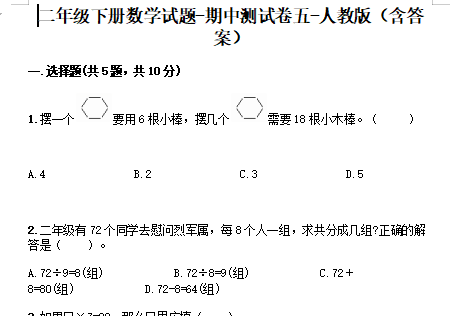 2021年人教版二年级下册数学期中测试卷十一及答案免费下载