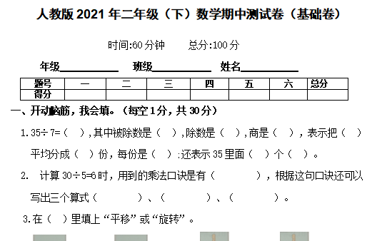 2021年人教版二年级下册数学期中测试卷十三及答案免费下载