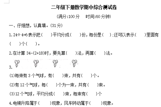 2021年人教版二年级下册数学期中测试卷十四及答案免费下载