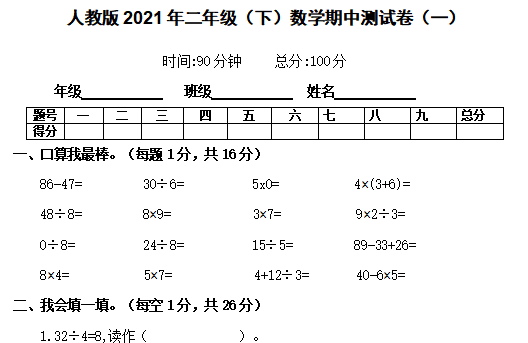 2021年人教版二年级下册数学期中测试卷十五及答案免费下载