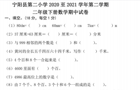 2021年人教版二年级下册数学期中测试卷二十三PDF免费下载