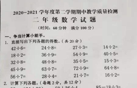 2021年人教版二年级下册数学期中测试卷二十五PDF免费下载