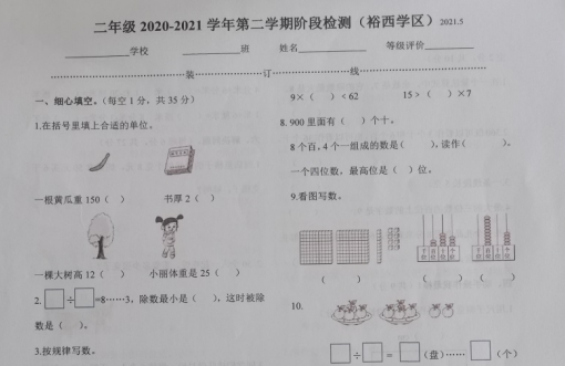 2021年人教版二年级下册数学期中测试卷二十七文档免费下载