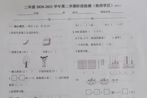 2021年人教版二年级下册数学期中测试卷二十七文档免费下载