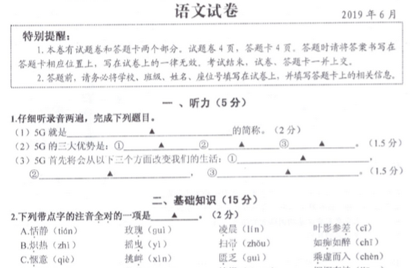 部编版小学六年级语文下册学业水平考试pdf资源免费下载