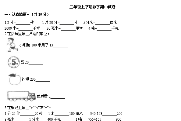 2020年人教版三年级上册数学期中测试卷五及答案免费下载