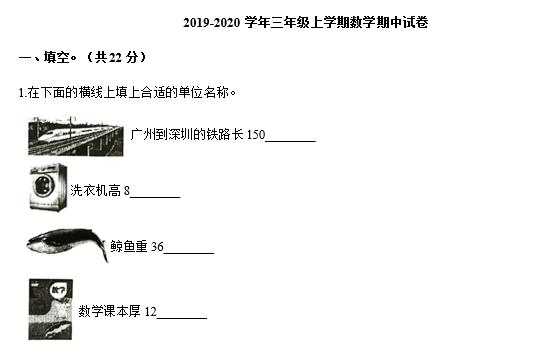 2020年人教版三年级上册数学期中测试卷六及答案免费下载