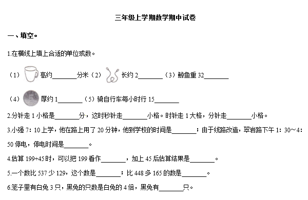 2020年人教版三年级上册数学期中测试卷七及答案免费下载