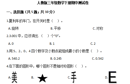 2021年人教版三年级下册数学期中测试卷二​及答案免费下载