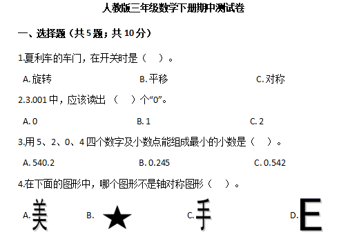 2021年人教版三年级下册数学期中测试卷二​及答案免费下载