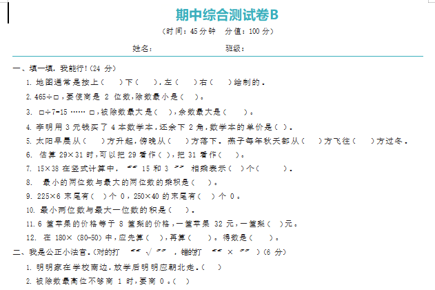 2021年人教版三年级下册数学期中测试卷五​及答案免费下载