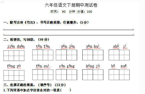 部编版六年级语文下册期中测试卷(含答案)文档资源免费下载