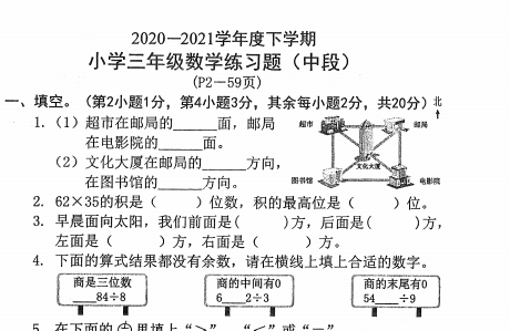 2021年人教版三年级下册数学期中测试卷十三免费下载