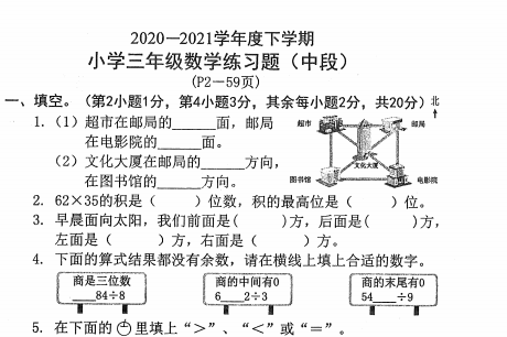 2021年人教版三年级下册数学期中测试卷十三免费下载